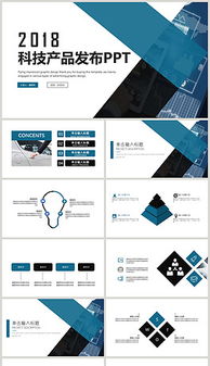 pptx科技产品展示 pptx格式科技产品展示素材图片 pptx科技产品展示设计模板 