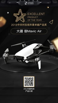 大疆 御 air获2018年度泛科技卓越产品奖