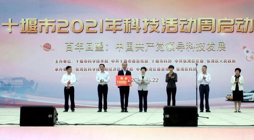 我市隆重举办2021年科技活动周启动仪式及科普展览活动